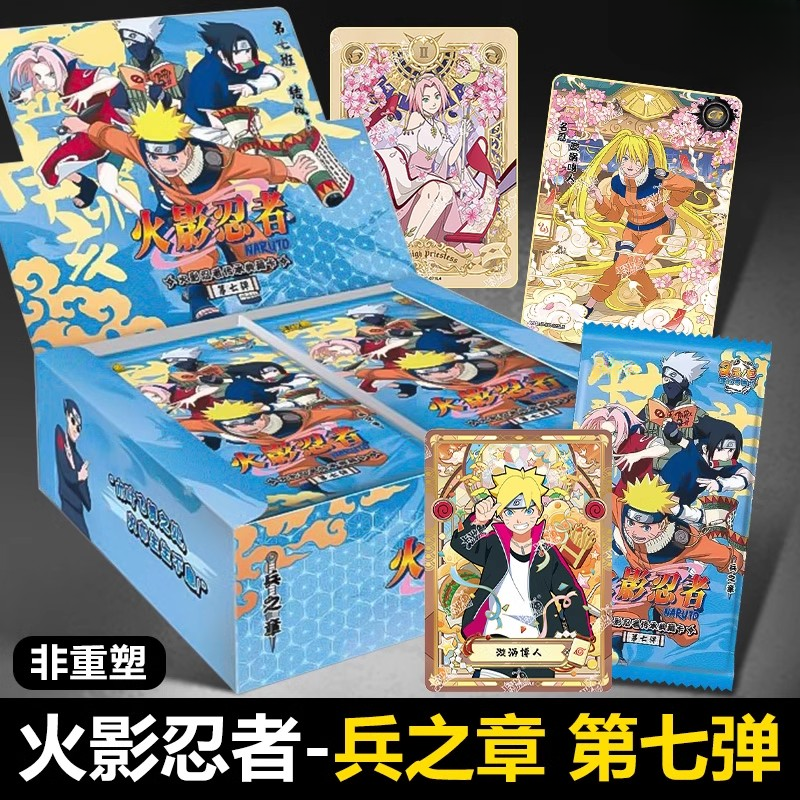 【火影忍者-兵之章-第七弹】收藏卡牌 潮玩盲盒（默认代拆）