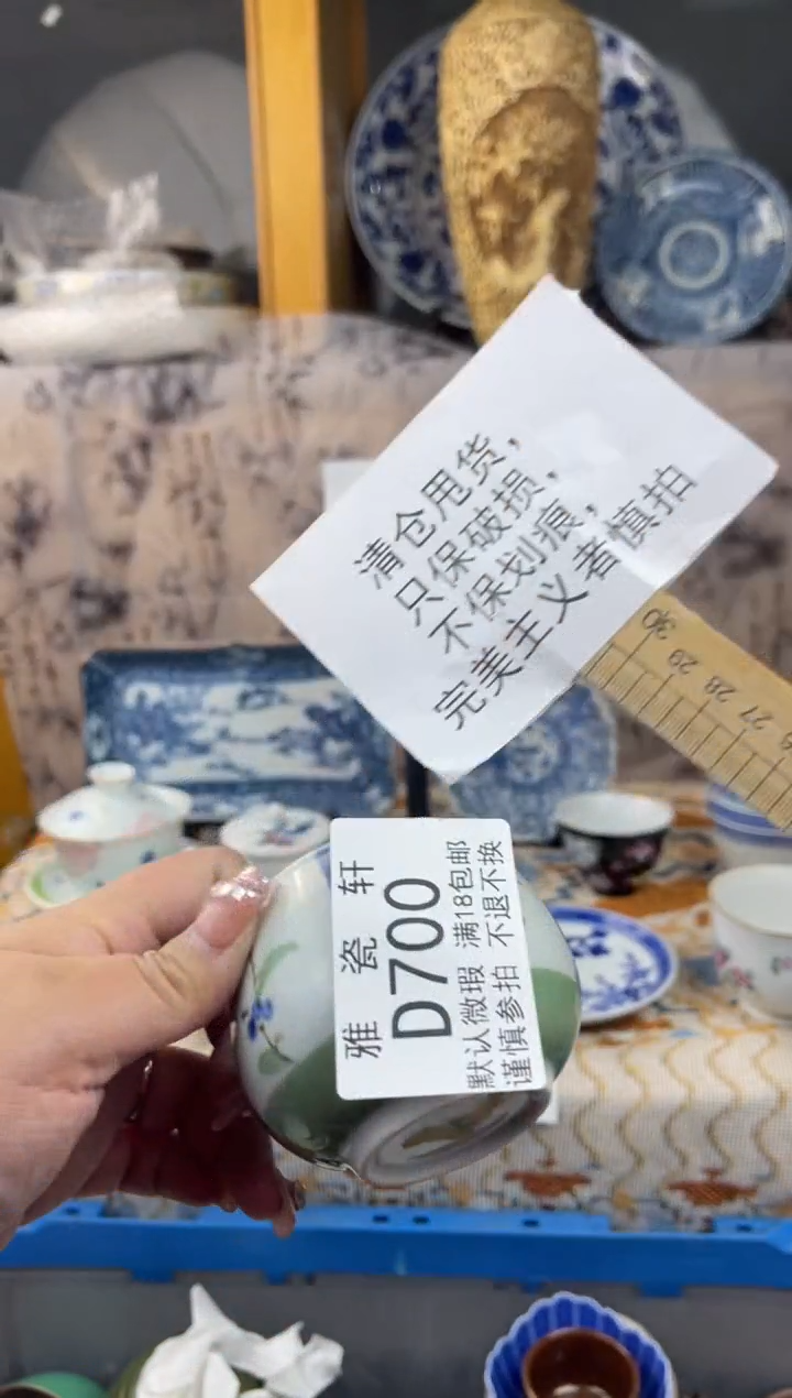 其他陈**柠DDDDDD瓷片700