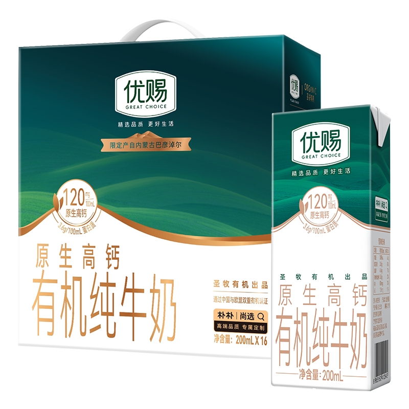 优赐圣牧有机高钙3.6蛋白纯牛奶200ml*16盒/箱