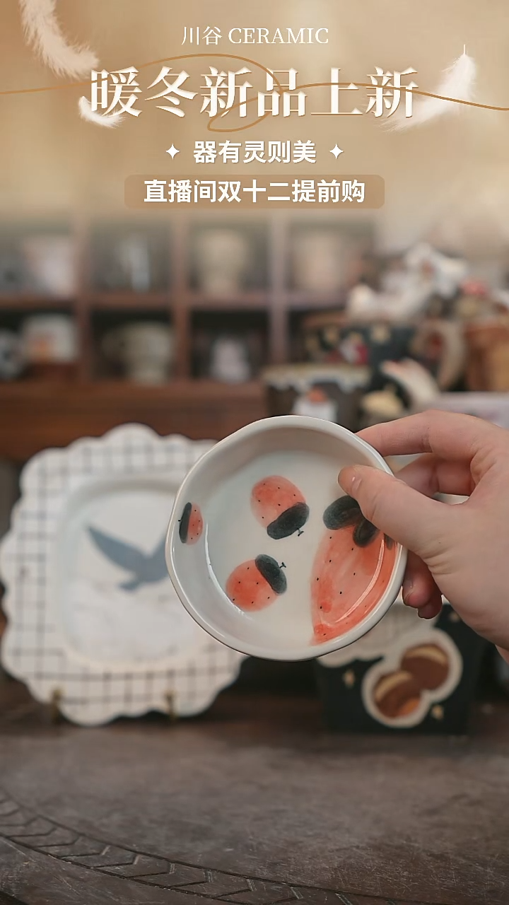 可爱川谷原创陶瓷12.09直播正品