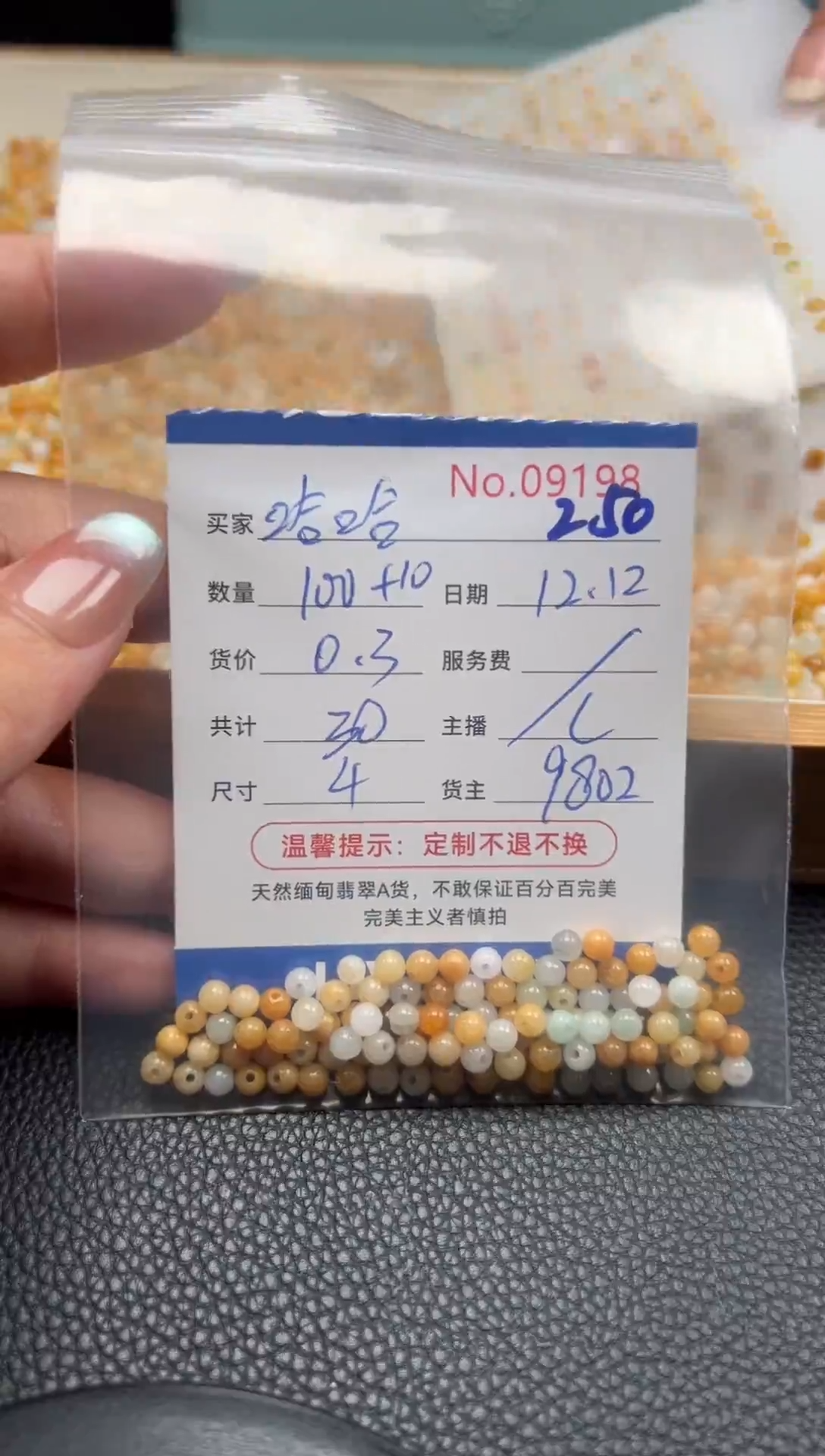 散珠翡翠哈****)单：250