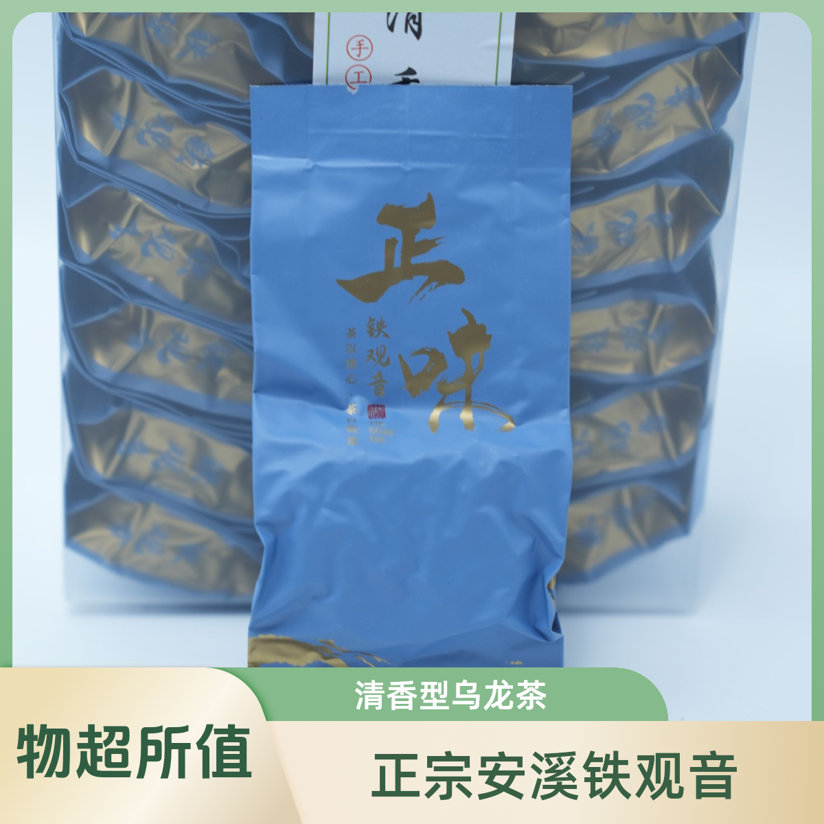 安溪茶校古法传统手工清香型铁观音【一级花香】