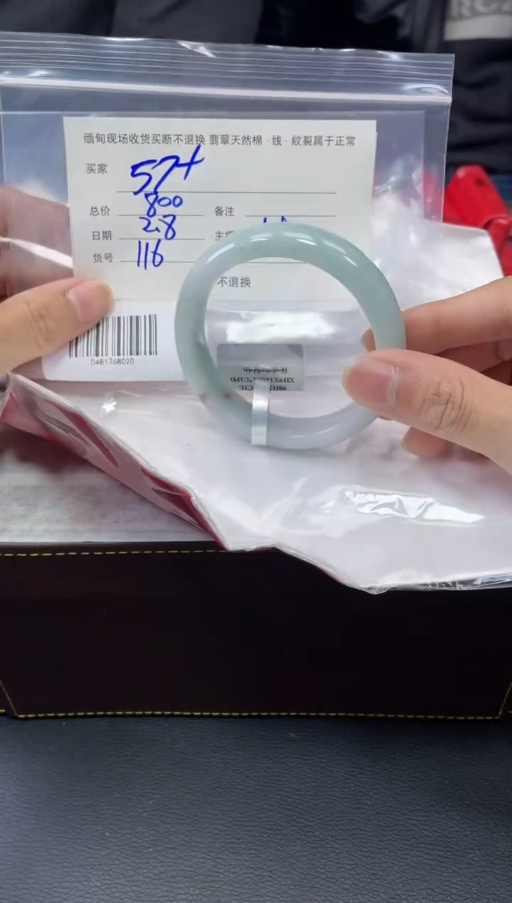 【闪购商品】定制翡翠1未镶嵌毛货手镯需精细抛光/57