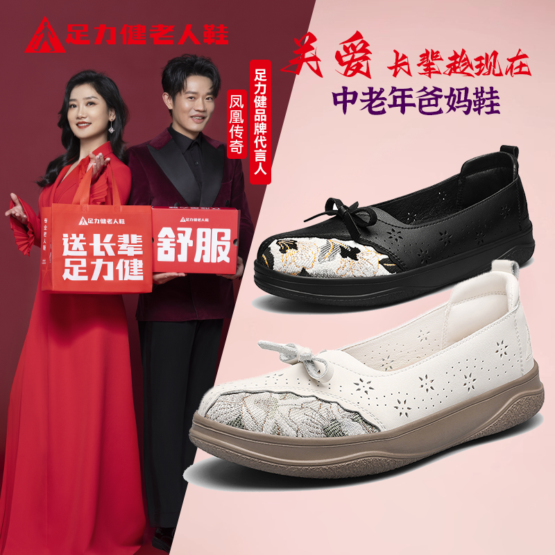 足力健妈妈女2025夏季新款刺绣中国风散步鞋透气网面舒适玛丽珍鞋