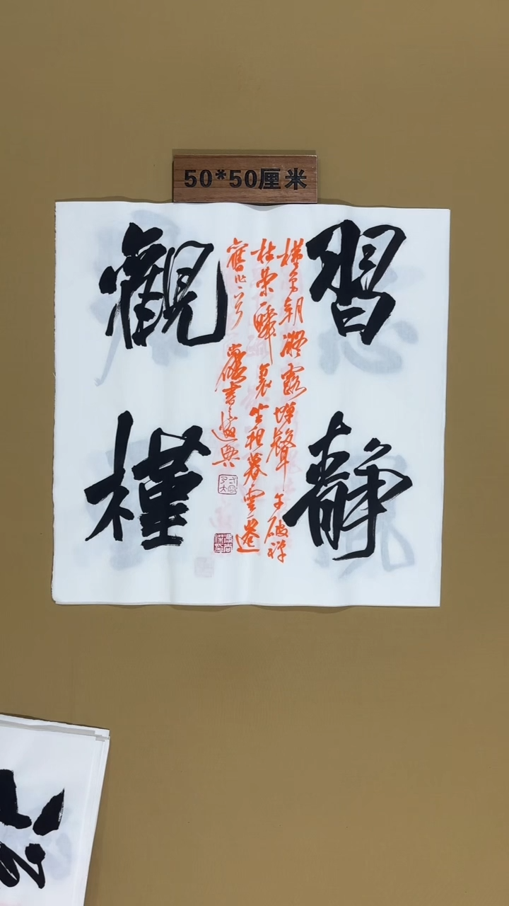 书法冯尚杰老师书法福利作品