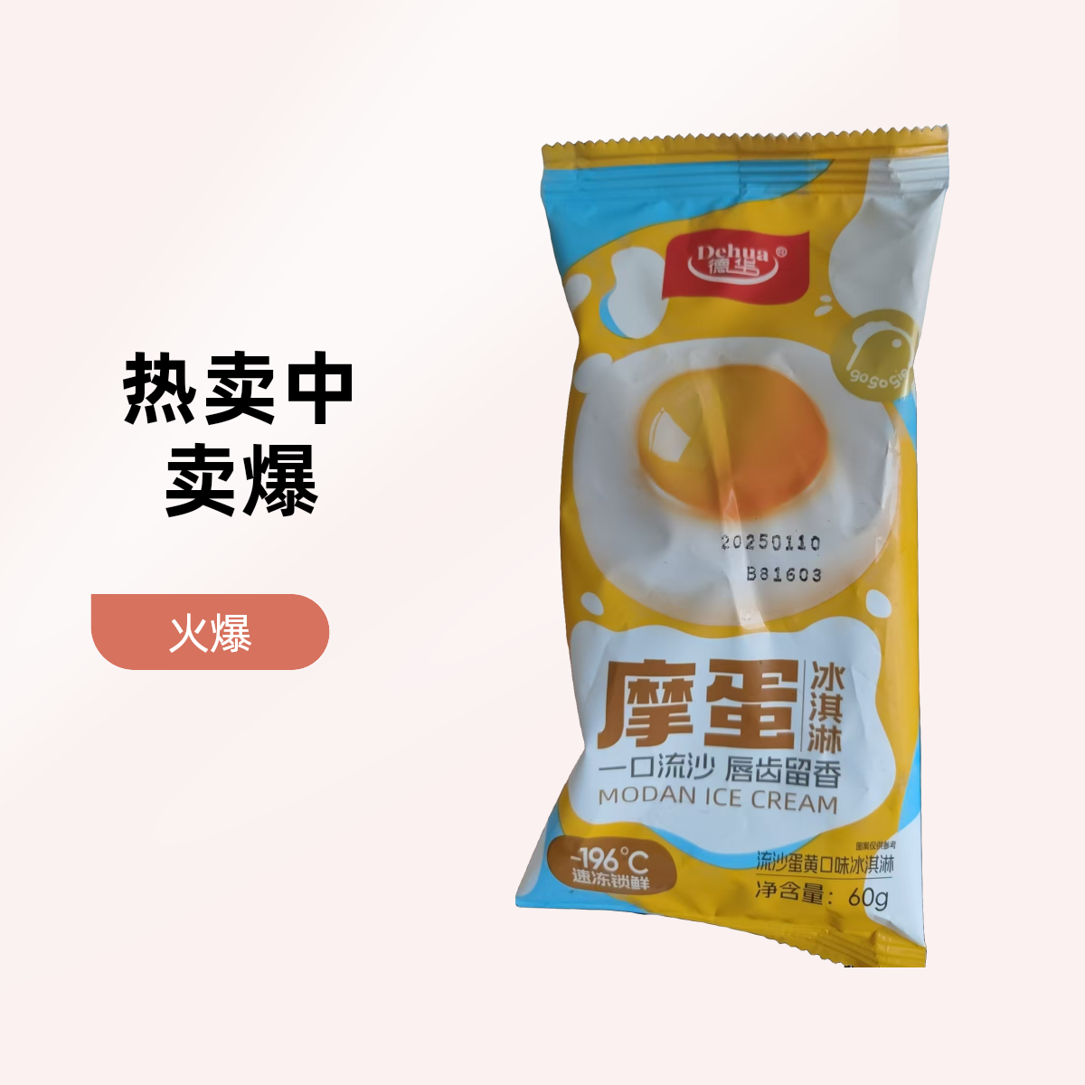 魔蛋冰激凌 流沙蛋黄口味