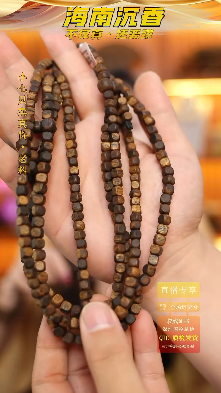 【闪购商品】沉香手串海南国香白棋天然板头方糖多圈多样性发其一