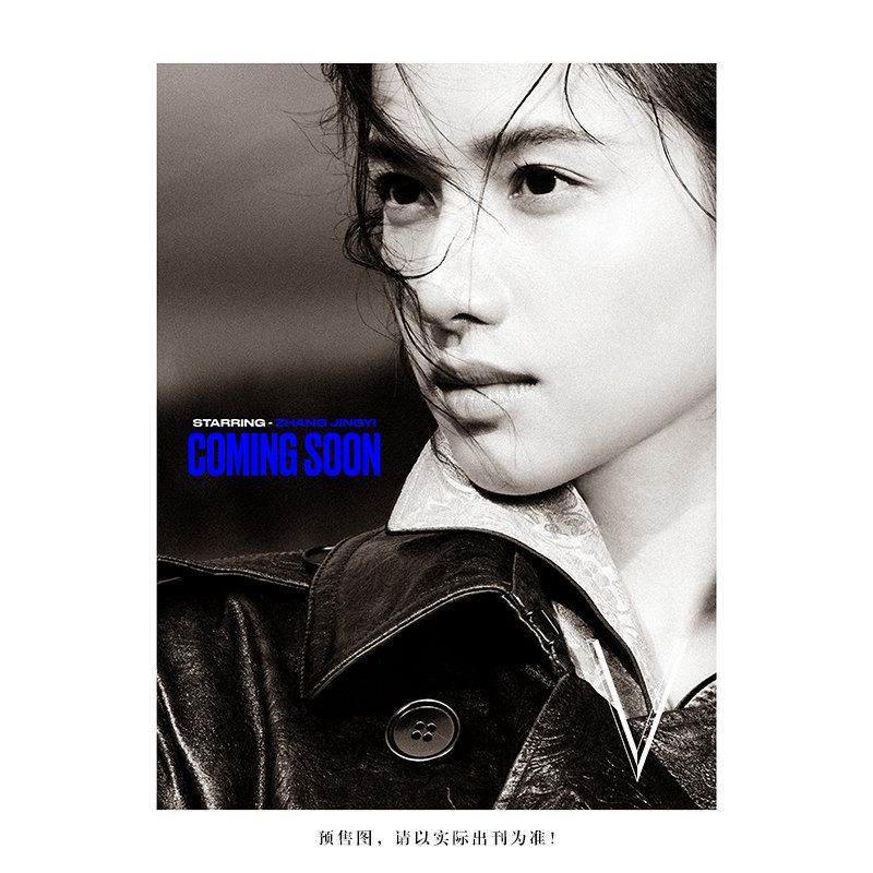 V中文版杂志2025年10期 封面 张婧仪 期刊杂志