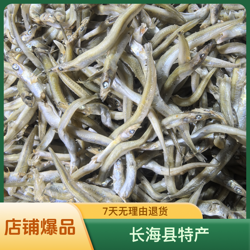 【岛里特产】长海县特产野生自然晾晒8成干 银针鱼 小银鱼 绣花针鱼