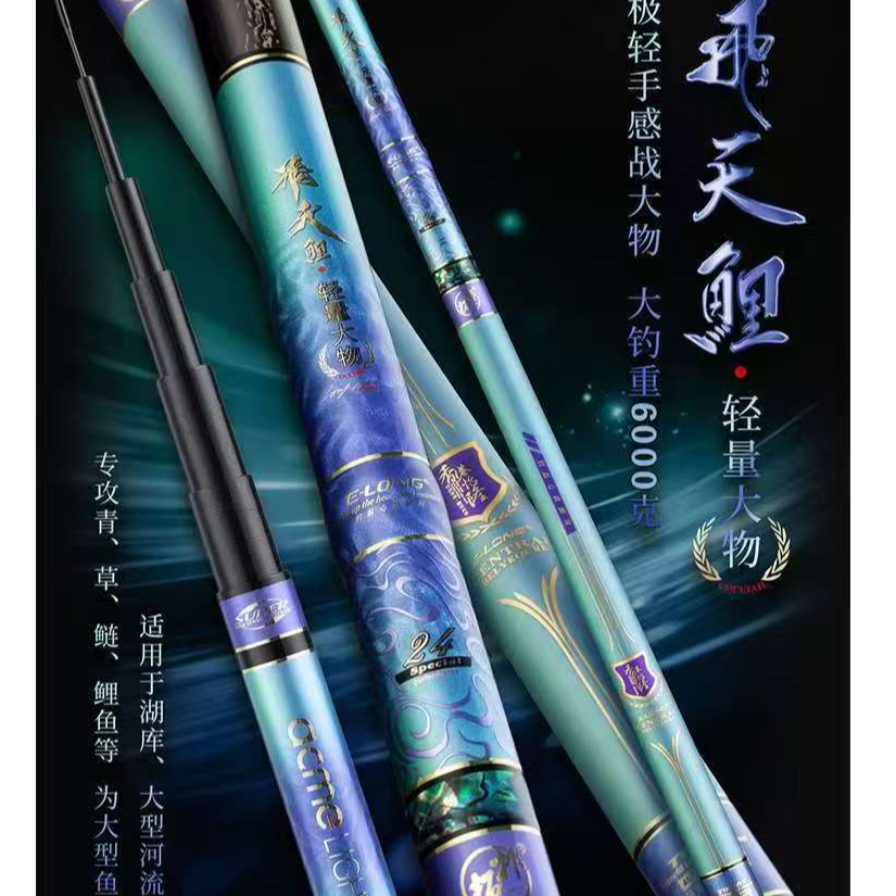 香港怡隆飞天鲤轻量大物巨物台钓竿保证正品 假一赔万