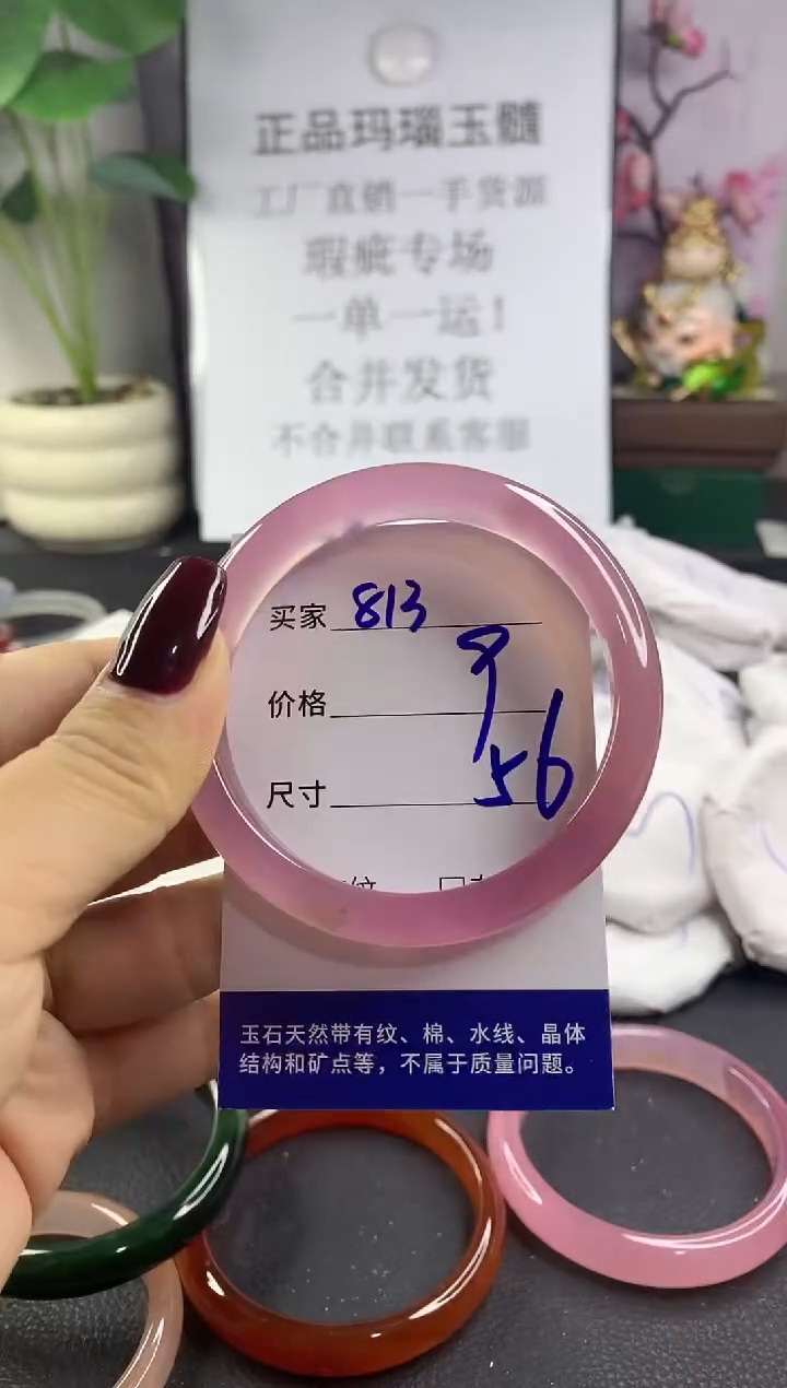 手镯玛瑙/玉髓未镶嵌813