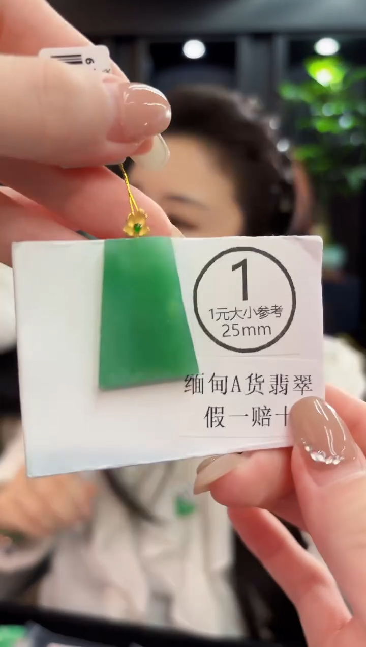 吊坠(不含链)18K金镶嵌翡翠 缅料A货/支持复检/一件