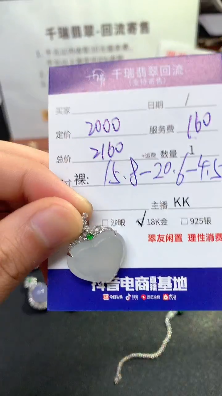 【闪购商品】翡翠吊坠(不含链)18K金镶嵌吊坠不退不换|2160+0