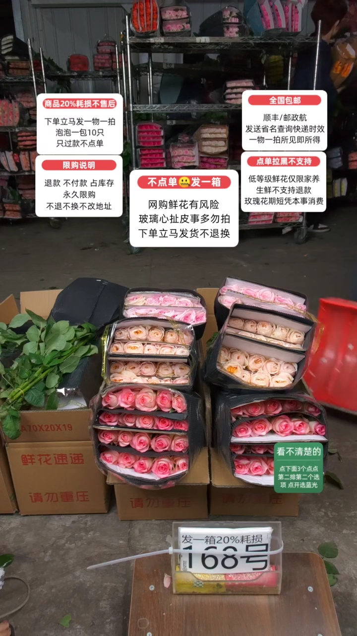 20%耗损发一箱❤号168