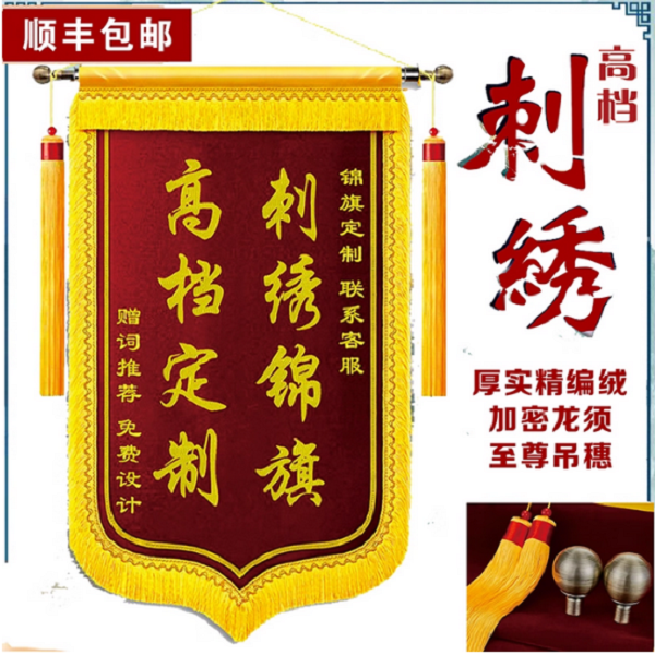 高档刺绣锦旗定制赠送医生老师月嫂驾校教练等多职业感谢赠礼