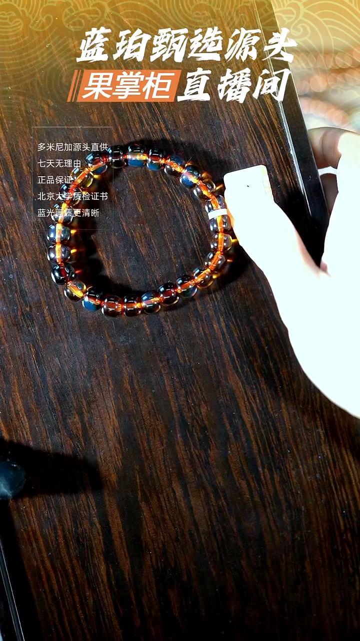 未镶嵌琥珀珠宝奇石特价8mm老型红蓝手串