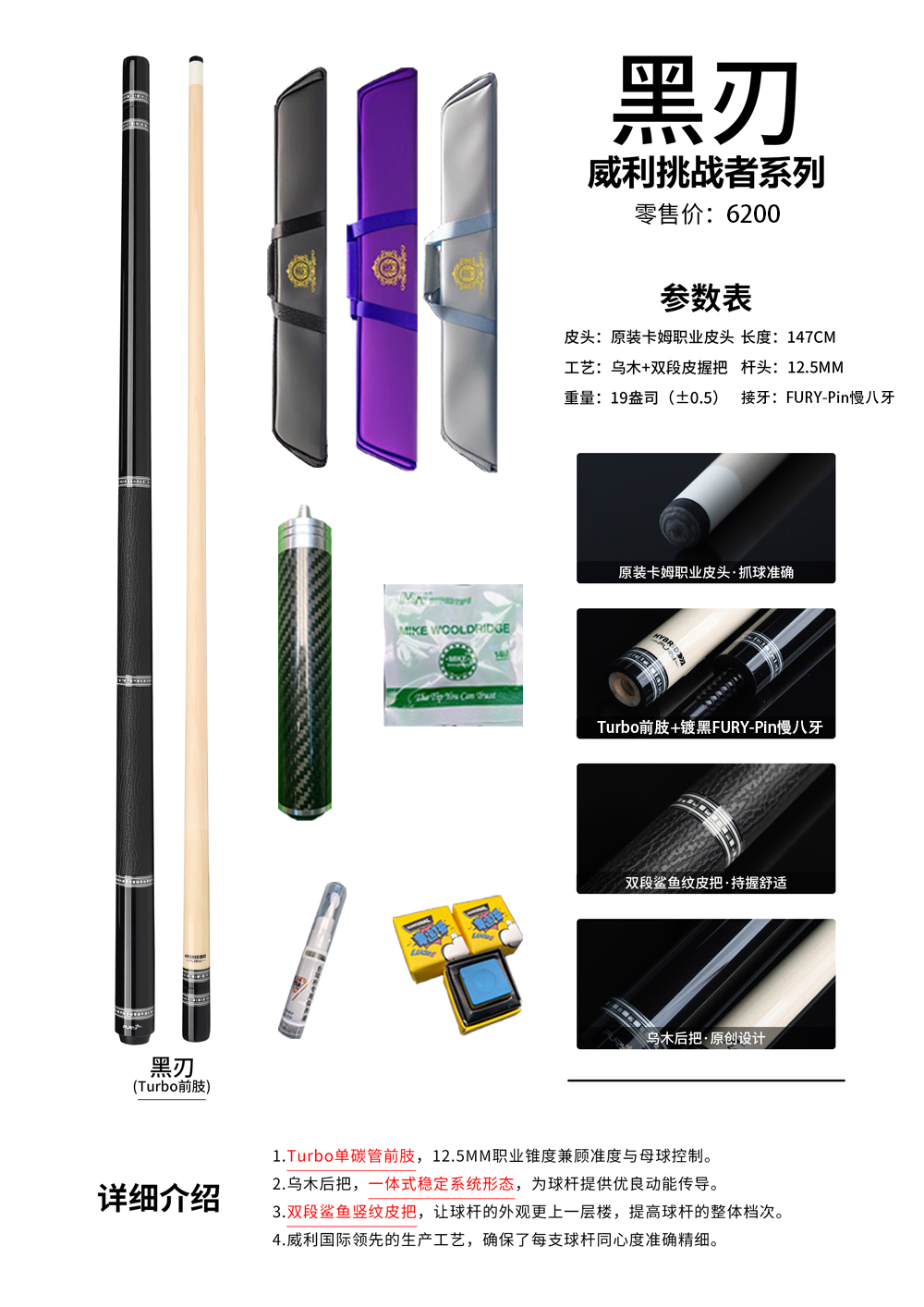 威利挑战者系列黑刃高端职业大头中式黑八台球杆