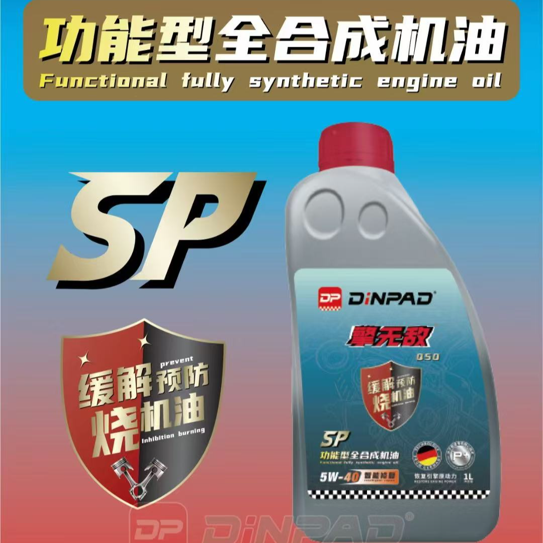 能缓解治理烧机油的机油P+核心领先技术德国顶牌功能型全合成机油