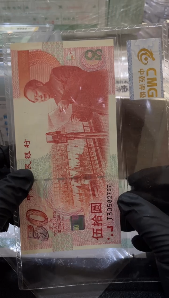 建国钞 品绝 无4  单张 号如图