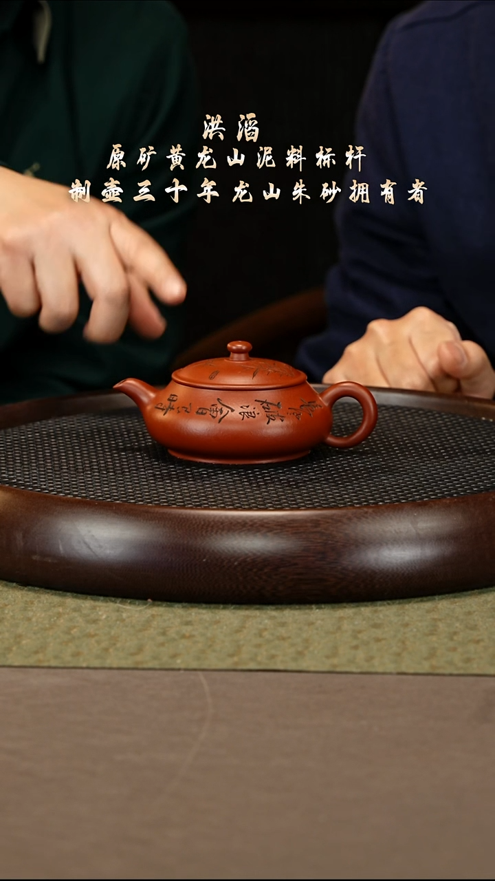 茶壶紫砂24 洪滔 龙山朱砂 明炉200cc