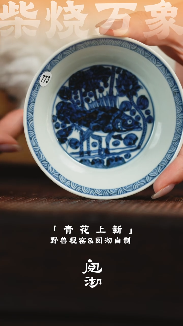 773青花杯              