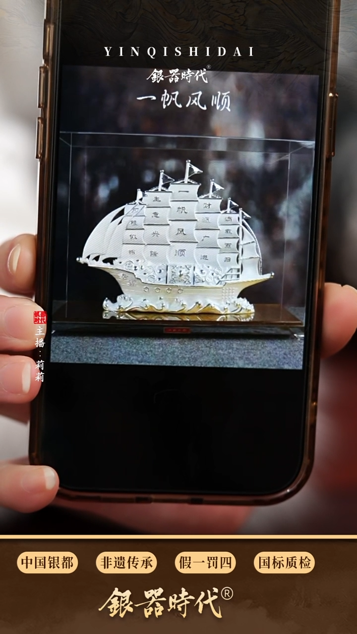 **银器时代足银一帆风顺约750克