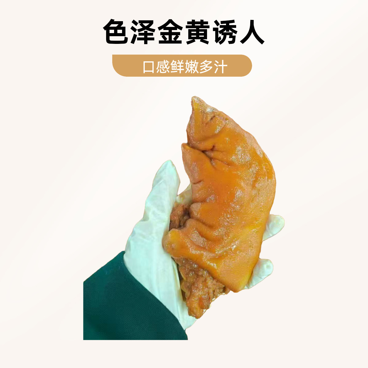 【爆款新品】卤二分蹄商用烧烤火锅串串摆摊160-180片