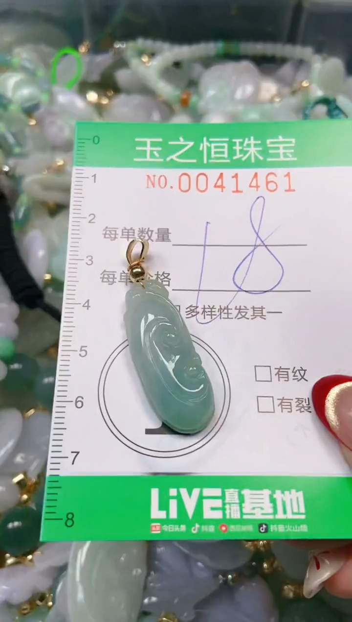 【闪购商品】翡翠颈饰未镶嵌闪购0041461