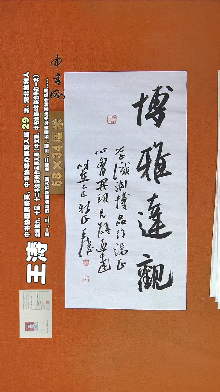 【闪购商品】书法787a王涛书法作品