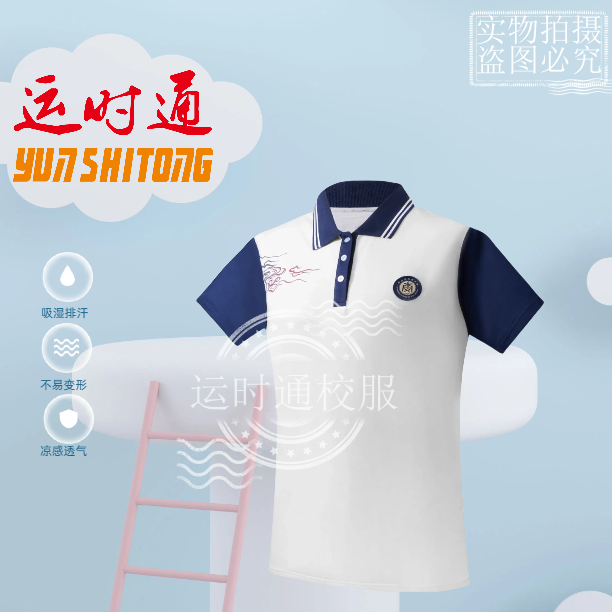 南区【永安中学】运动装校服