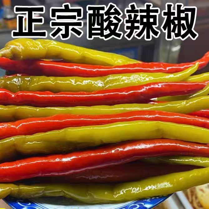 农家酸辣椒湖南泡椒酸椒二荆条腌制辣椒下饭开胃菜泡菜包邮