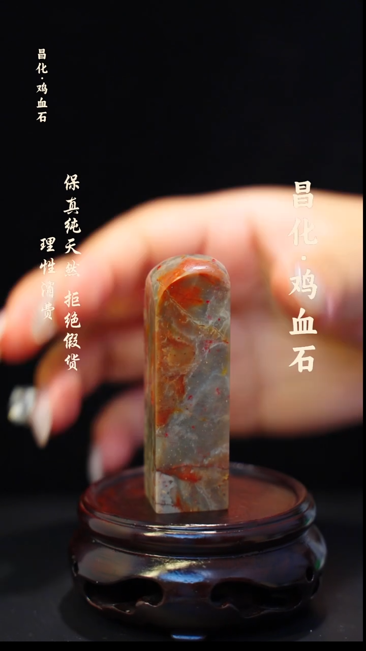 昌化石印石l**玉正宗昌化鸡血石印章石料一方HJ