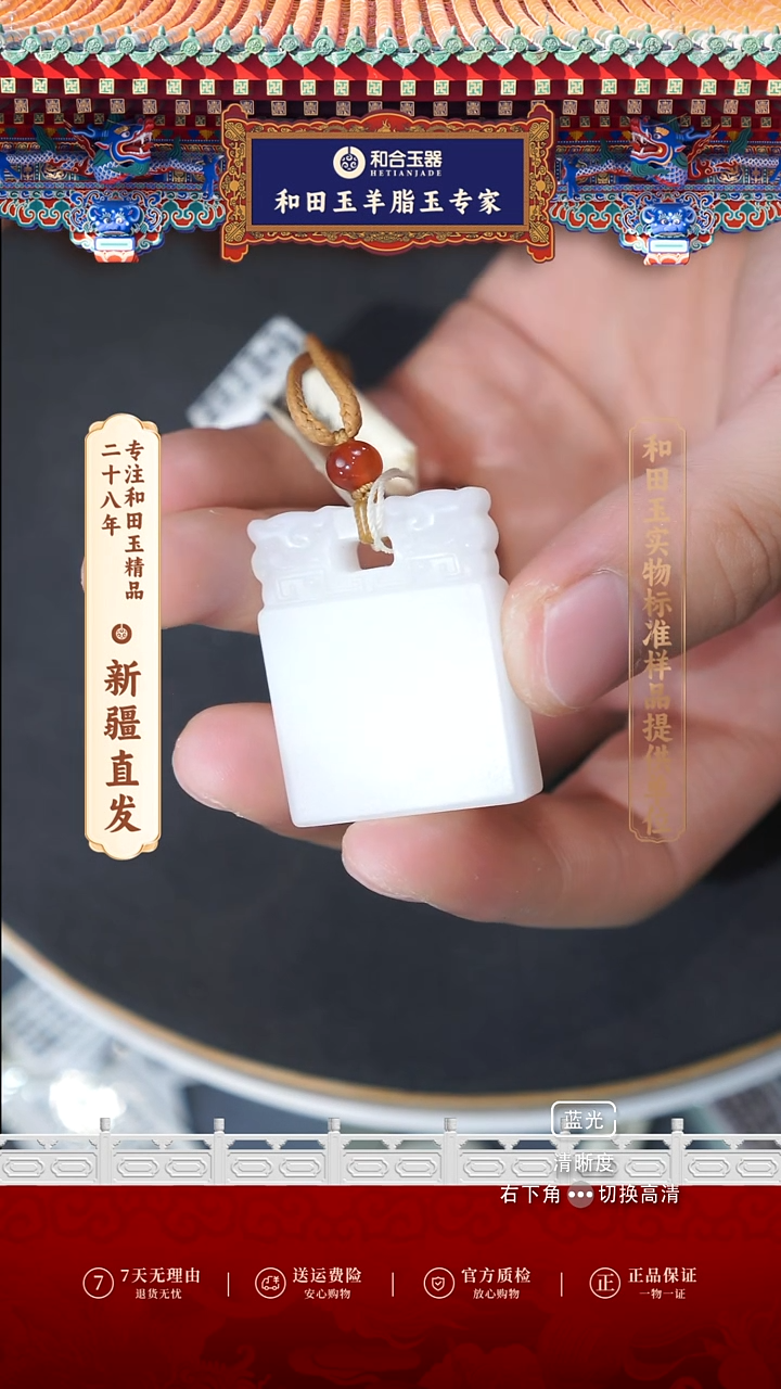 【闪购商品】和田玉（白玉）吊坠(赠链)未镶嵌正茂牌 40*27*11