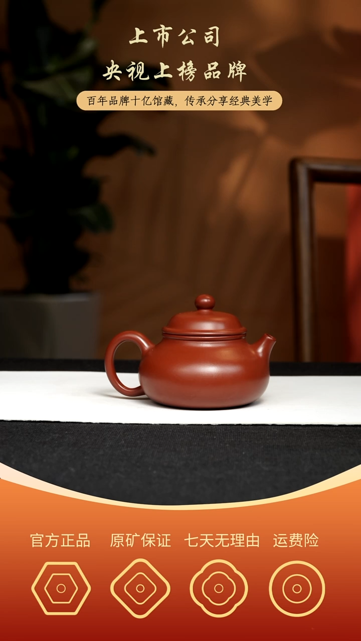 【闪购商品】紫砂茶壶容天礼原矿朱泥120CC