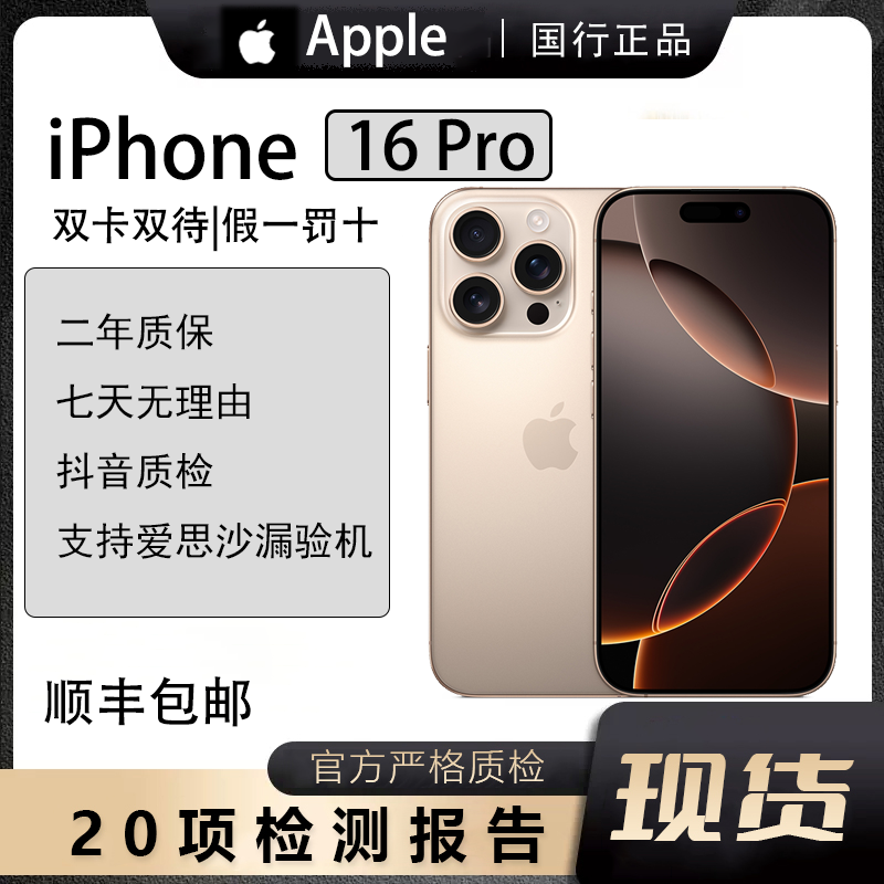 99新 Apple/苹果 iPhone 16 Pro 国行零售双卡双待全网通5G