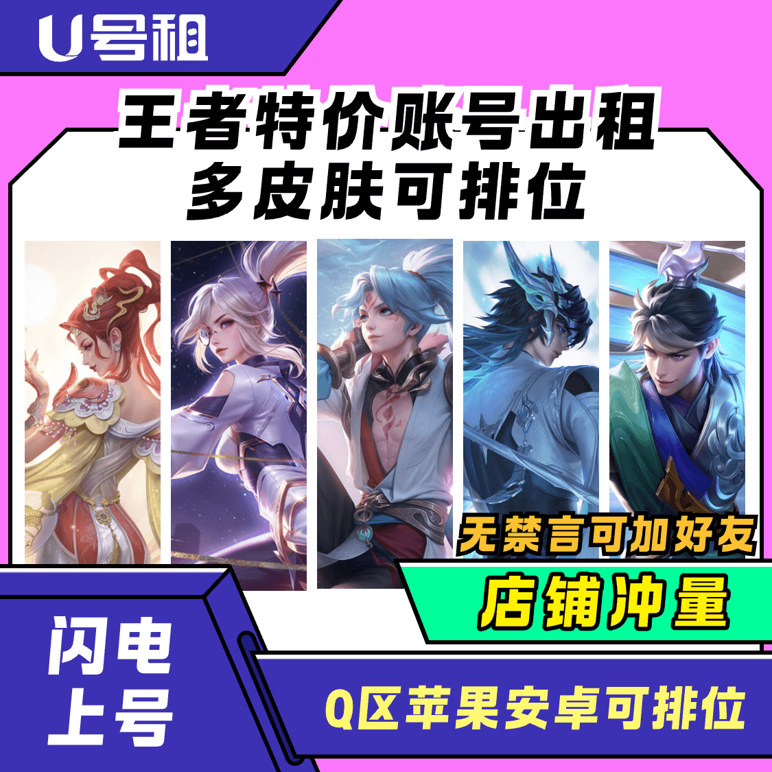 【U号直播福利】V10甄选王者荣耀租号带皮肤优质可排位Q区苹果安卓