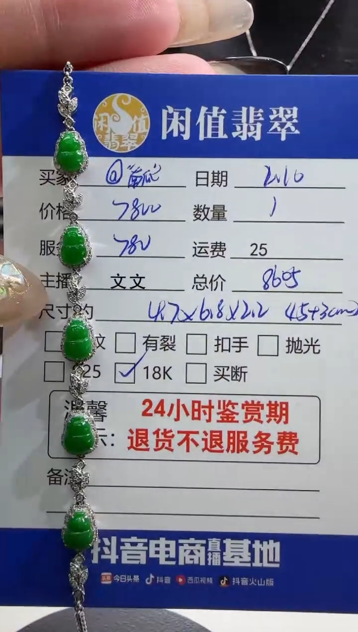 【闪购商品】翡翠手链18K金镶嵌翡翠手链