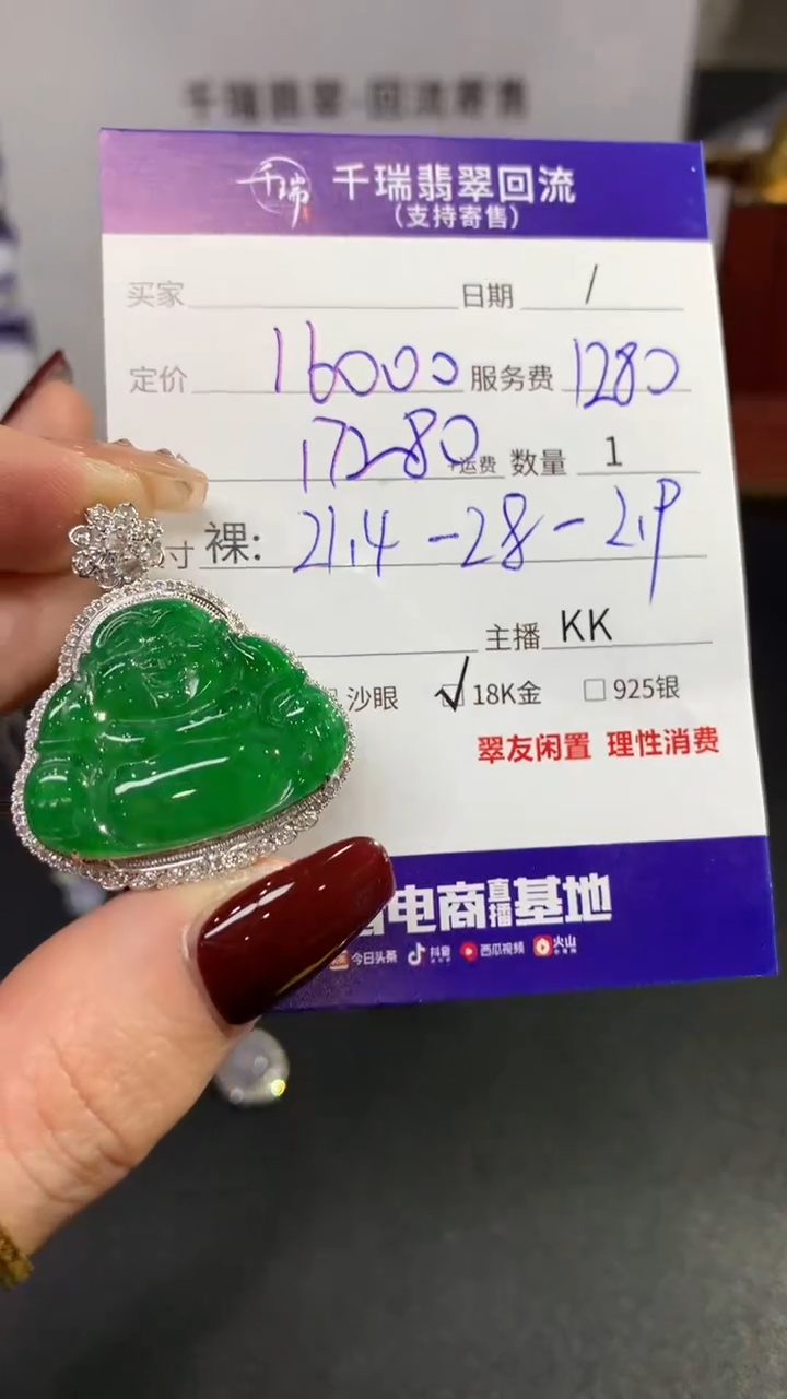 【闪购商品】翡翠吊坠(不含链)18K金镶嵌佛公回流不退不换|17280+0