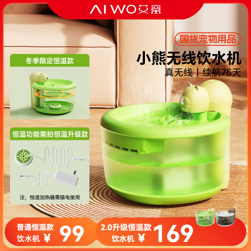 艾窝恒温宠物饮水机无线不插电猫咪大容量静音恒温猫咪饮水机