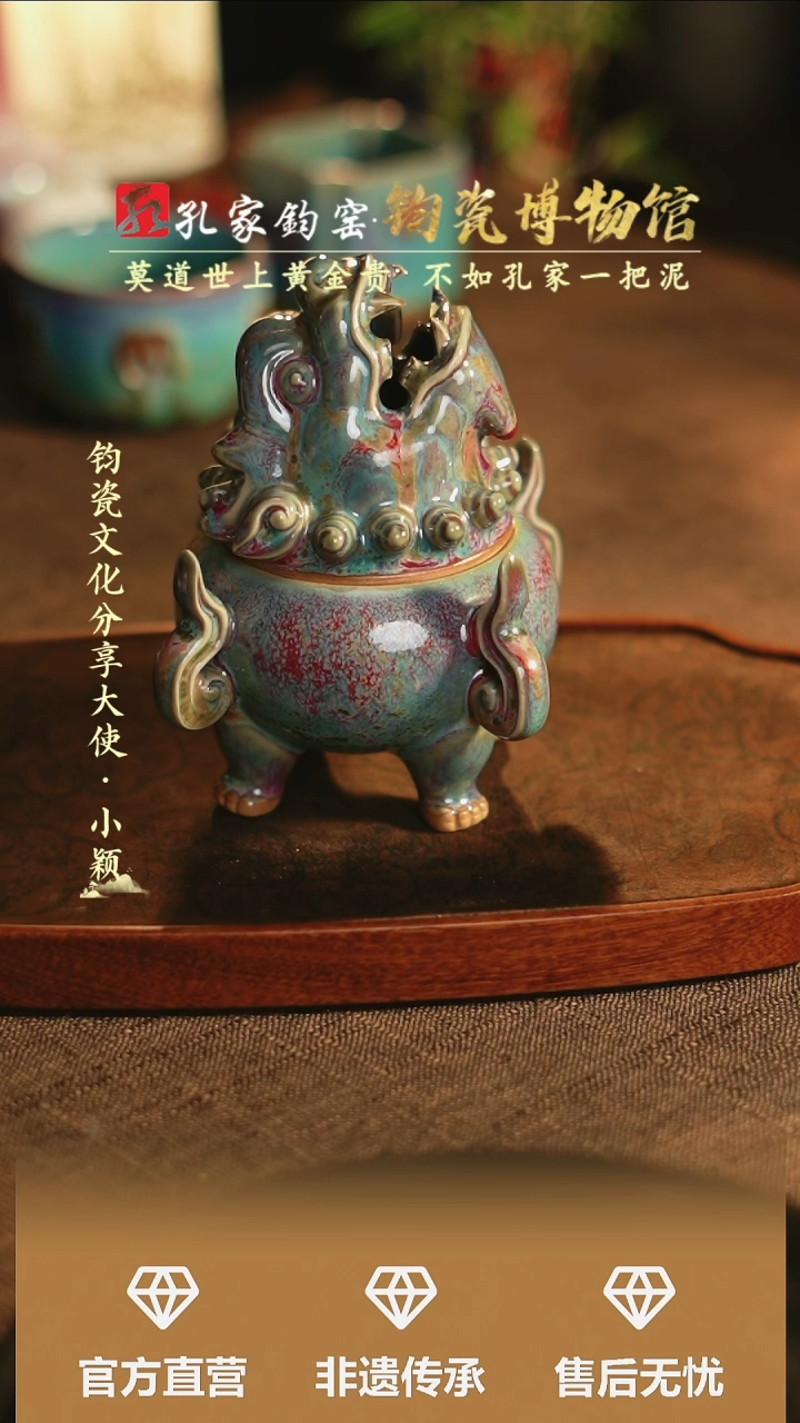 【闪购商品】【孔家钧窑甄选】----狻猊香薰炉