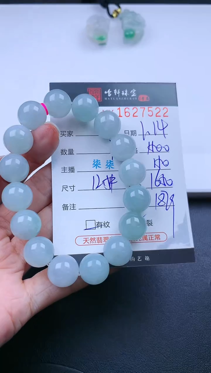 【闪购商品】翡翠挂件未镶嵌哈轩 珠串1（有纹有裂）