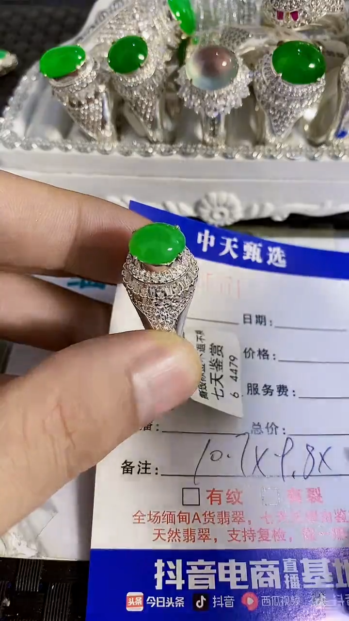 未镶嵌戒指翡翠/5371