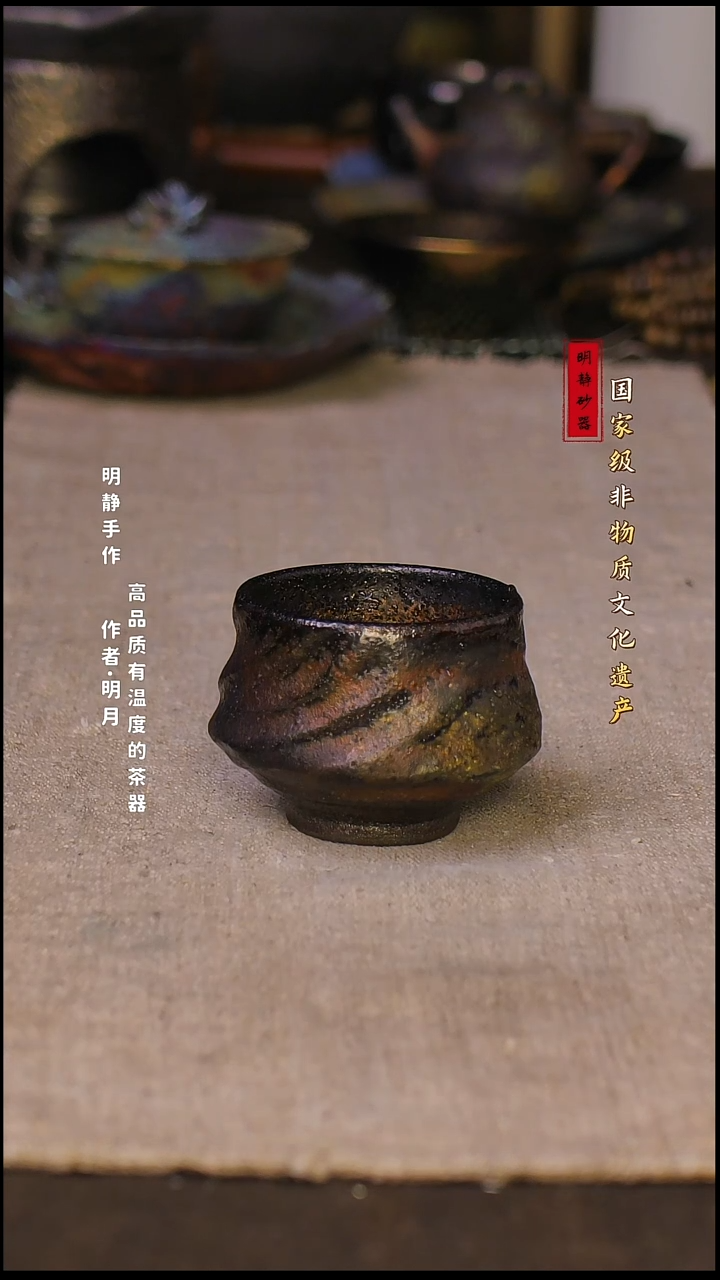 非物质文化遗产---明静砂器     山行主人杯