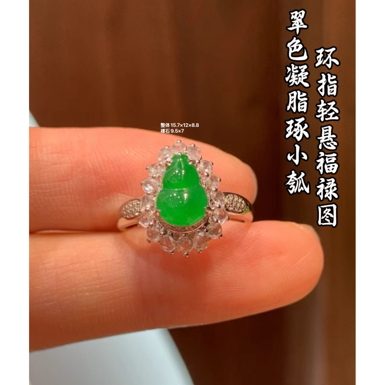 天然A货缅甸翡翠 18K金镶嵌 葫芦 戒指 帝王绿 饱满 980102
