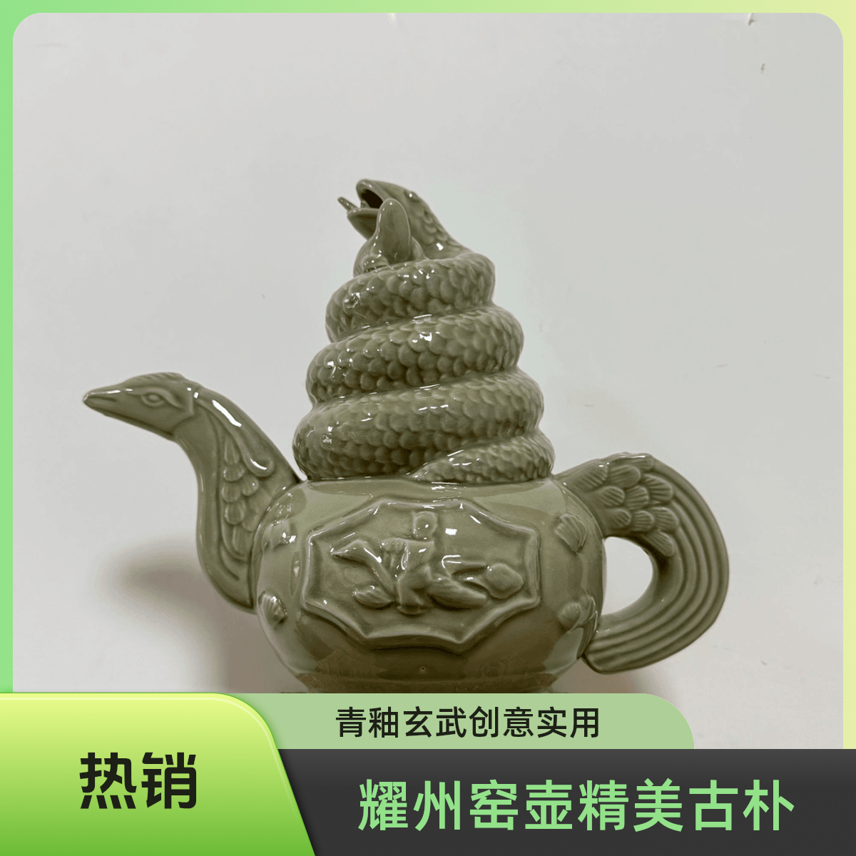 微瑕耀州窑青釉玄武倒装壶绿色复古创意陶瓷老物件青瓷中式精美