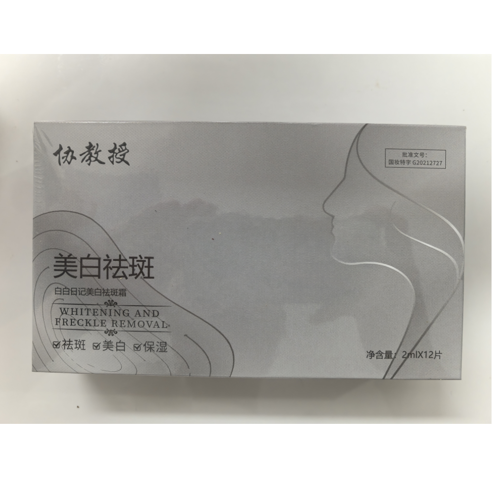 白白日记协教授美白祛斑霜套盒国妆