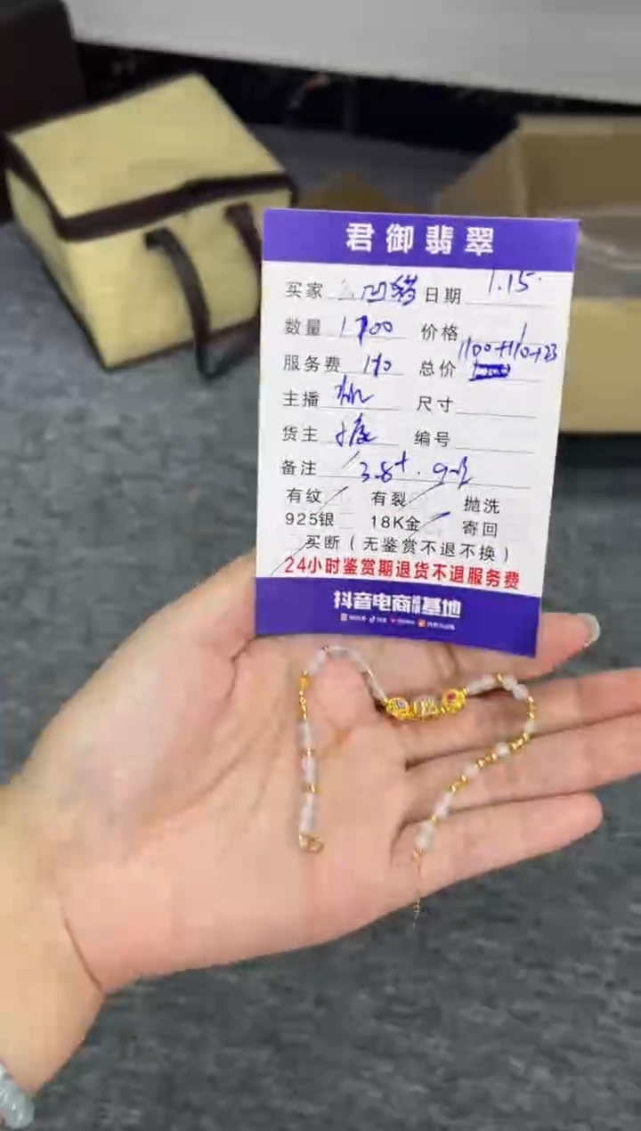 【闪购商品】翡翠手链18K金镶嵌手链