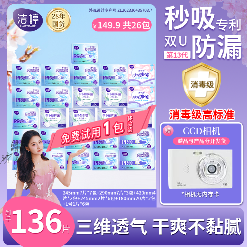【CCD相机】洁婷小旋风秒吸防漏卫生巾消毒级透气极薄姨妈巾ZB
