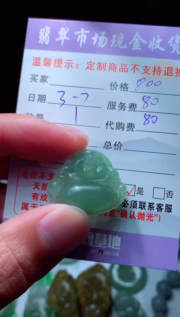 【闪购商品】定制翡翠未镶嵌翡翠毛货定制467322