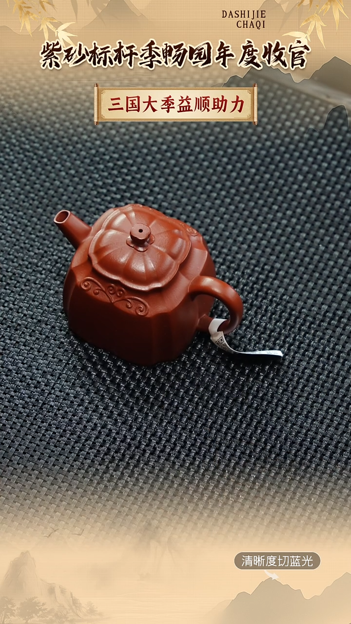 茶壶紫砂季畅园 小煤窑朱泥 锦绣